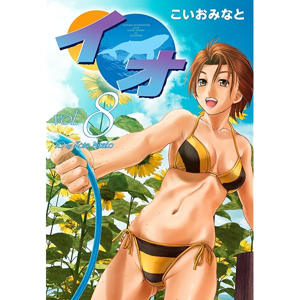 イオ 全10巻セット イオ (全10巻) Kindle版